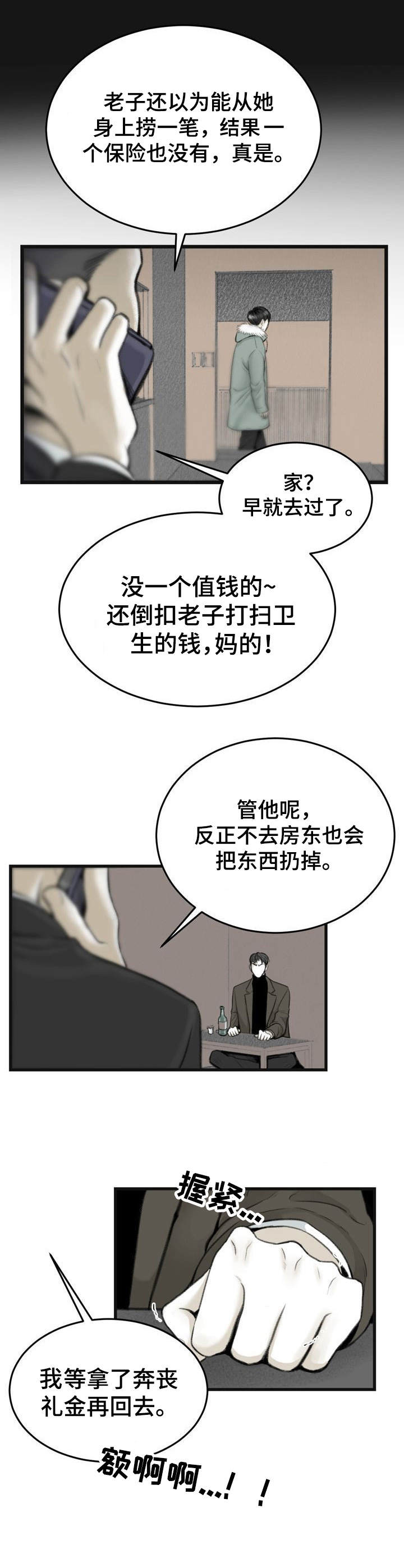 遗留之许袖珍罐漫画,第2章：哭丧2图