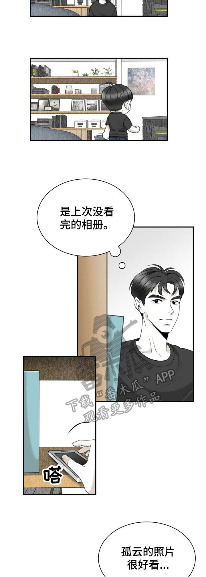 遗留的爱漫画,第31章：照片1图