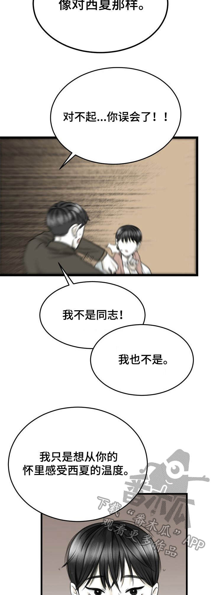 遗留之魂汉化版漫画,第7章：怕是疯了1图