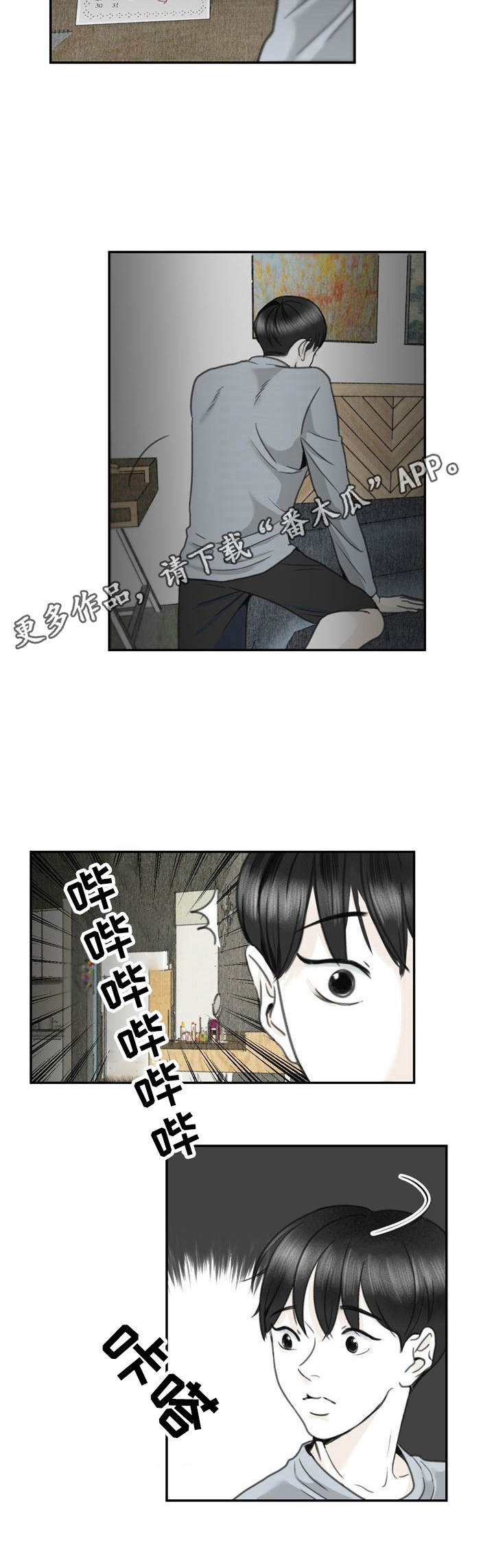 遗留在心底的爱漫画,第16章：酒局2图