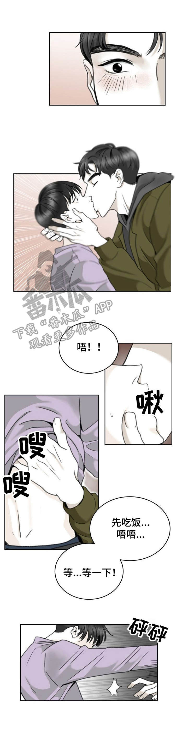 遗留的1漫画,第20章：下意识1图