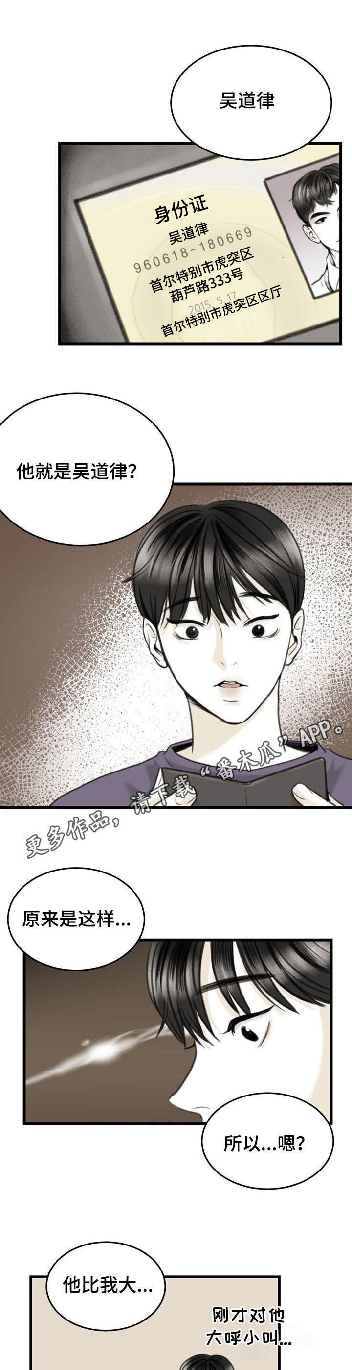 遗失的世界漫画,第6章：钱包1图