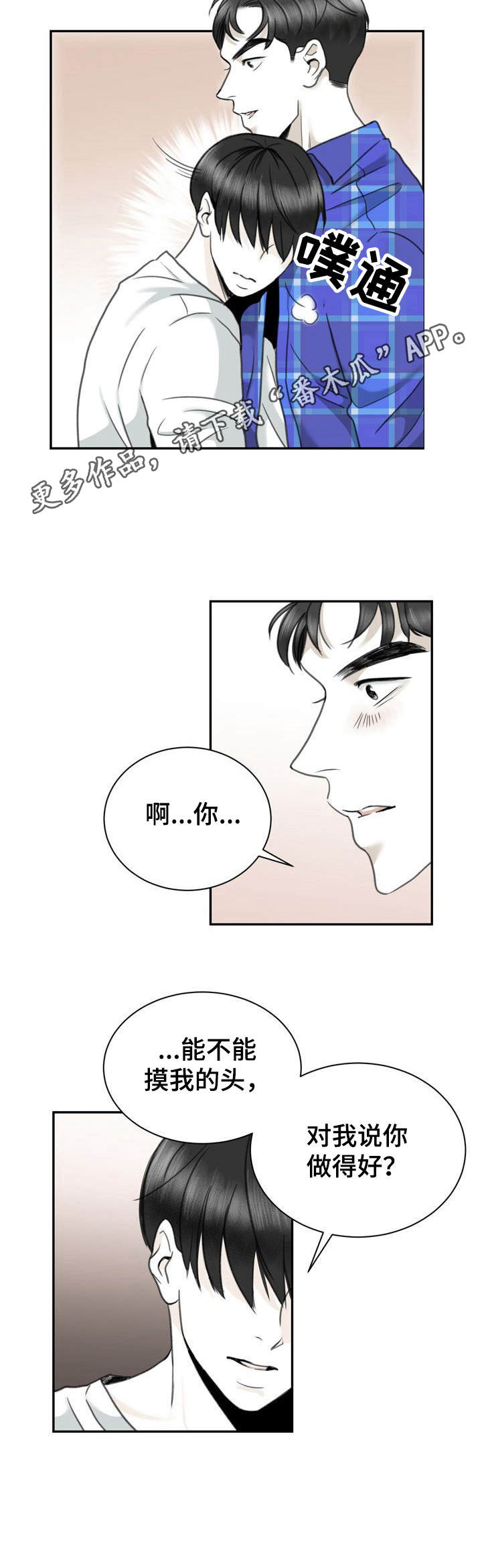 遗留之爱知乎漫画,第24章：适合的工作2图