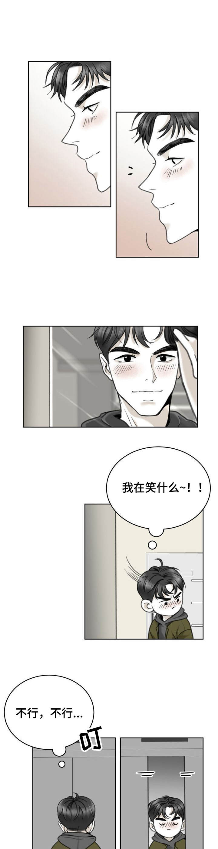 《遗留》漫画,第19章：名字2图