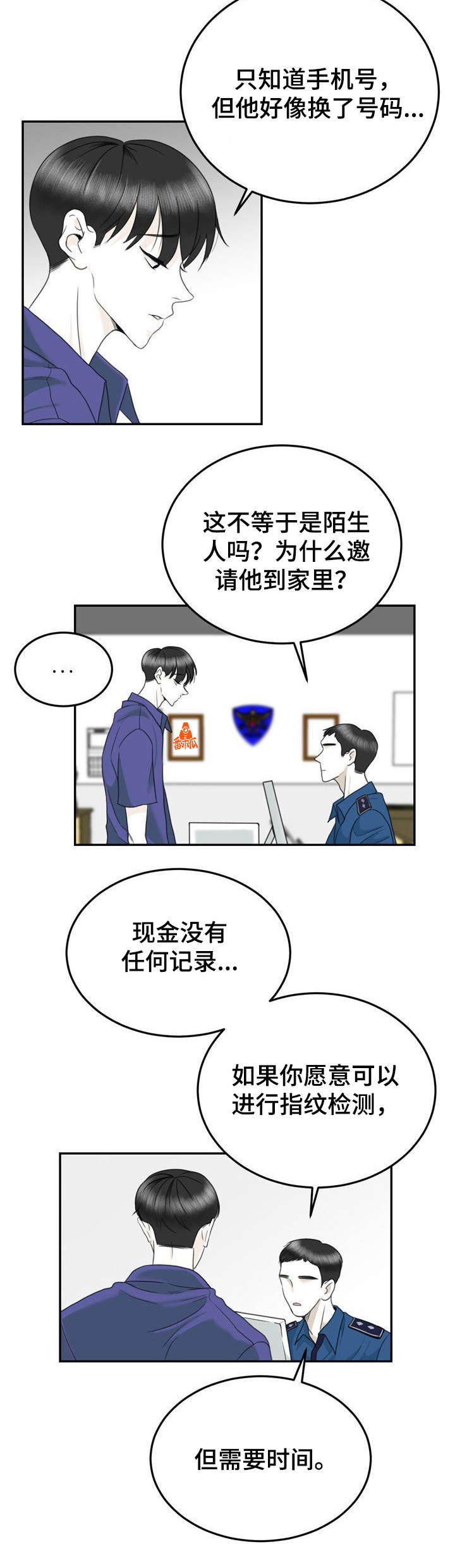 遗落战境漫画,第34章：报警2图