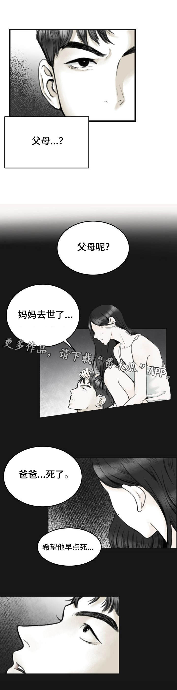 遗留之许袖珍罐漫画,第2章：哭丧1图