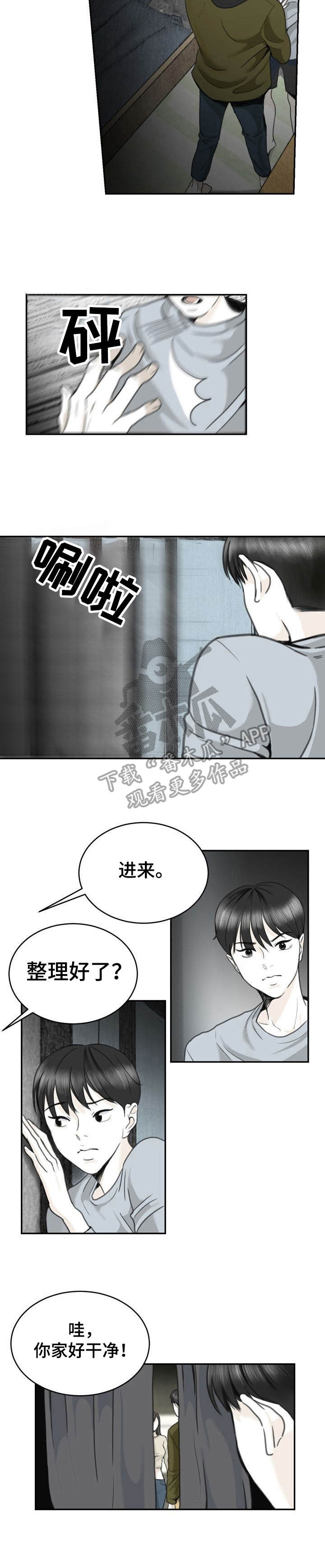 遗留在心底的爱漫画,第16章：酒局2图