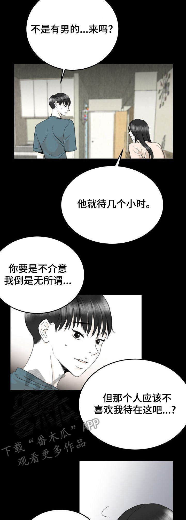 遗留什么意思漫画,第11章：填补空白1图