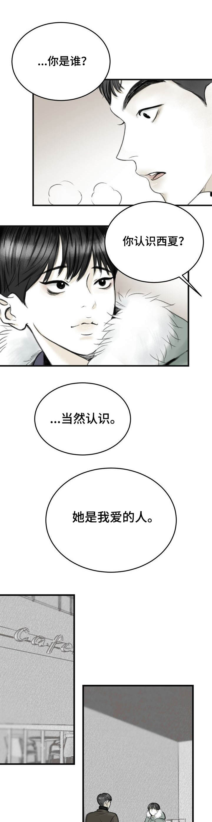 遗留的痕迹漫画,第3章：条件2图