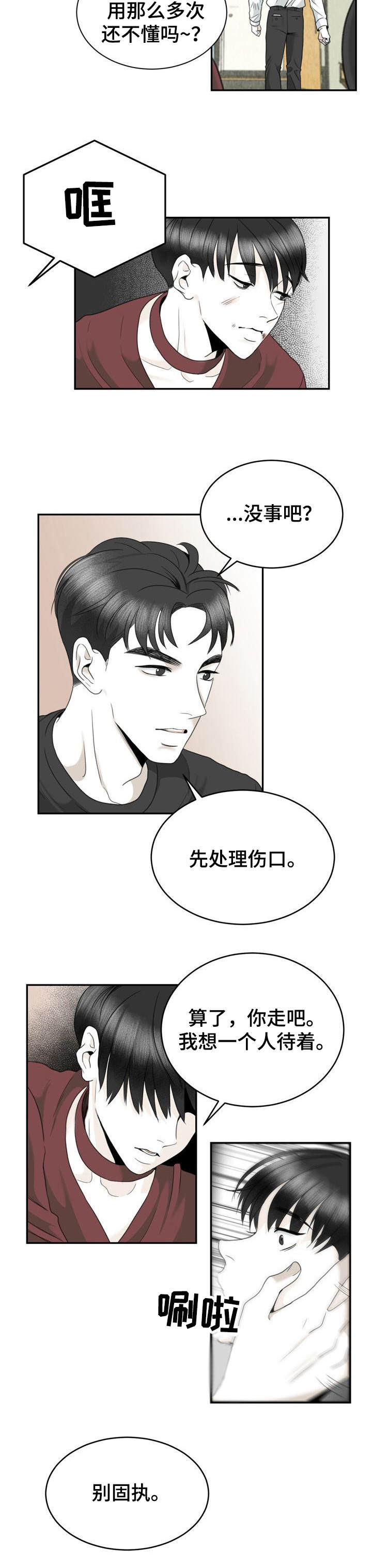 遗留英语漫画,第30章：安慰1图