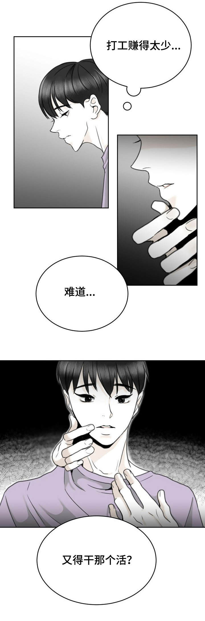 《遗留》漫画,第19章：名字2图