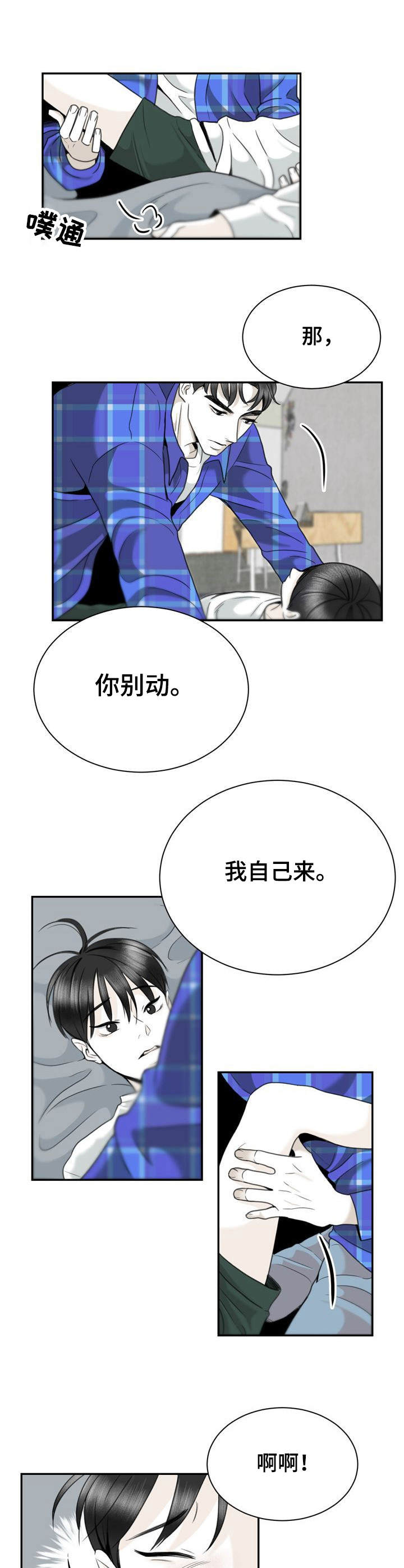 遗留之喜漫画,第25章：伤痕1图