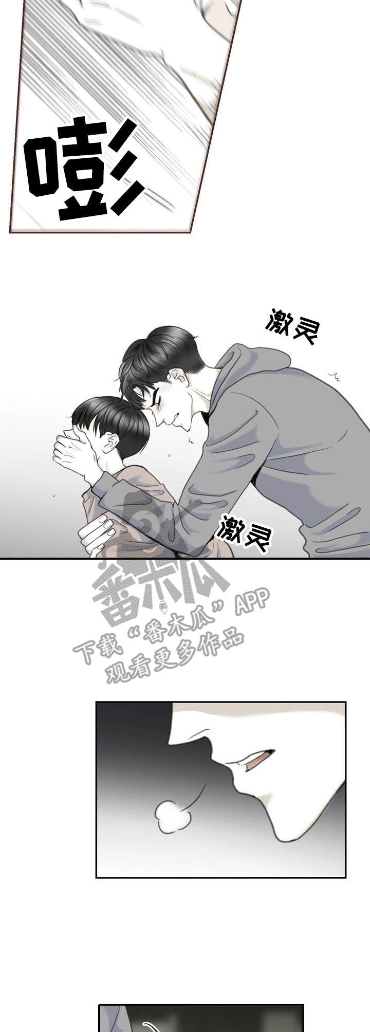 《遗留》漫画,第10章：偷看1图