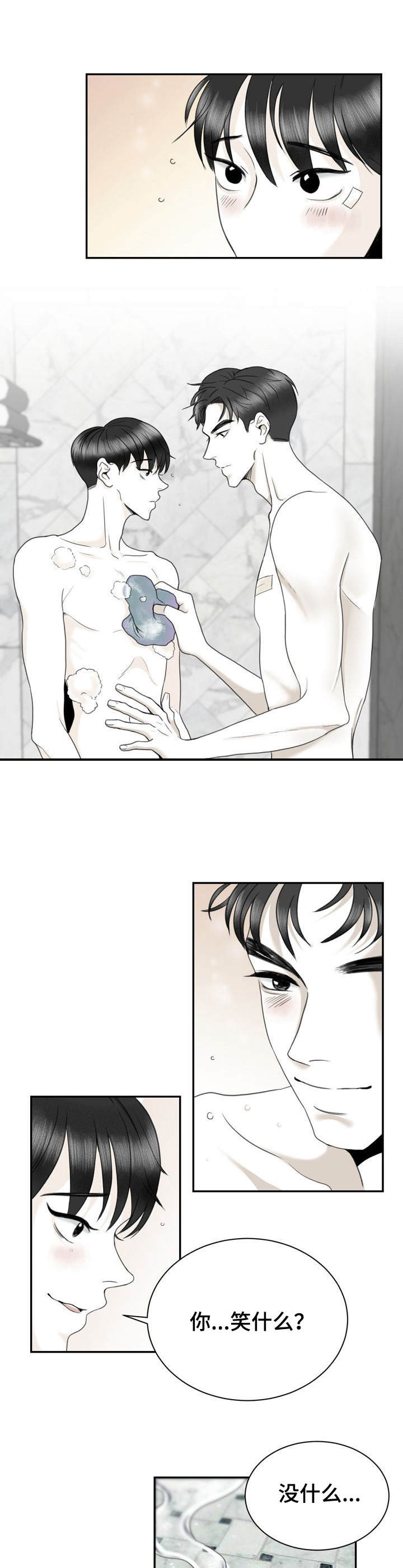 遗留炸弹漫画,第33章：帮忙洗1图