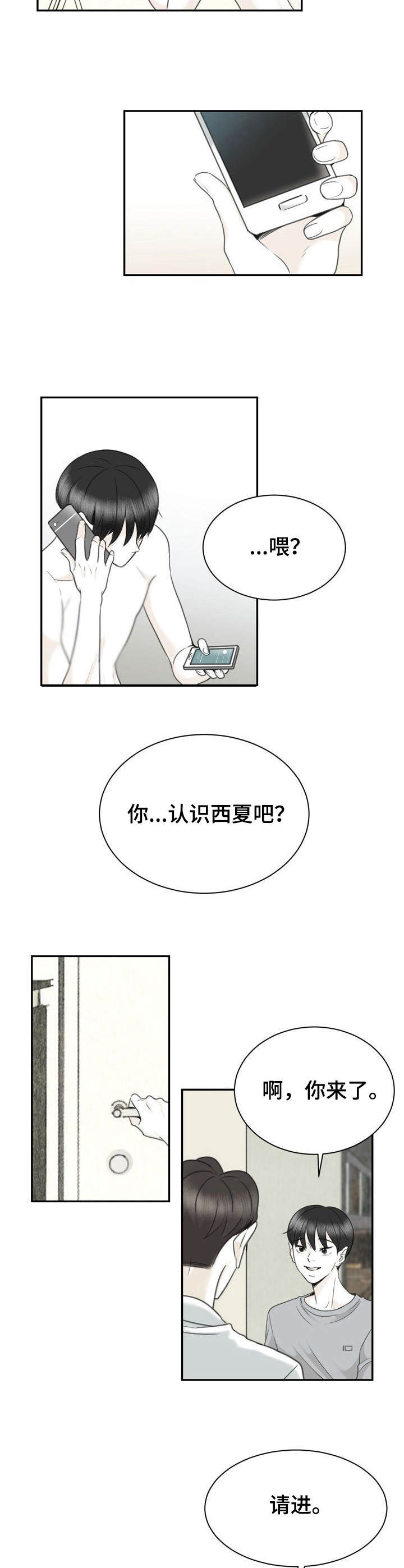 遗留之爱漫画,第29章：不正常2图