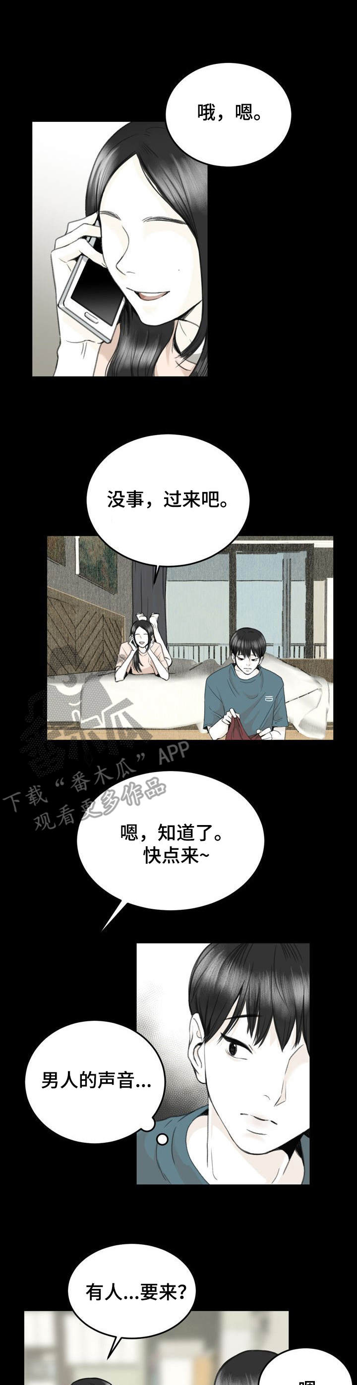 遗留的情意漫画,第11章：填补空白1图