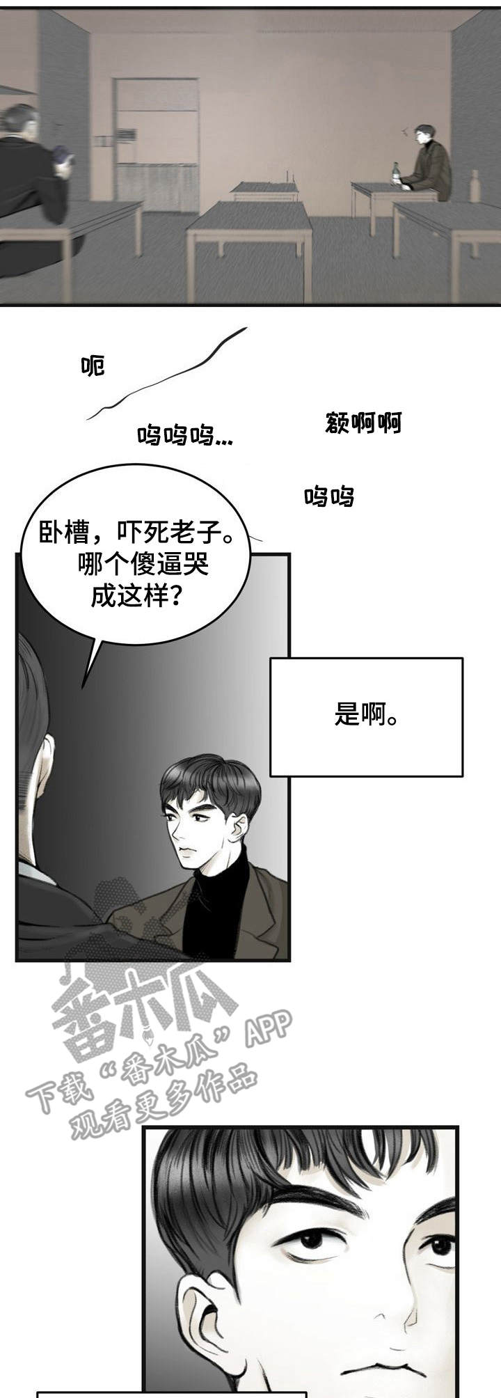 《遗留》漫画,第2章：哭丧1图