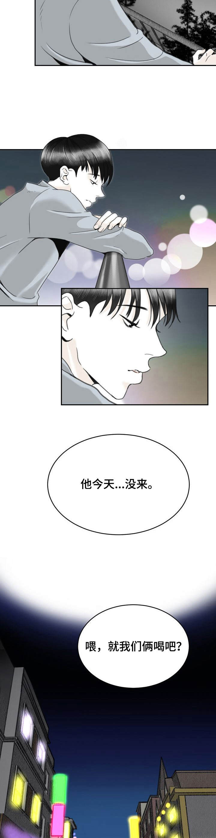 遗留在心底的爱漫画,第16章：酒局1图