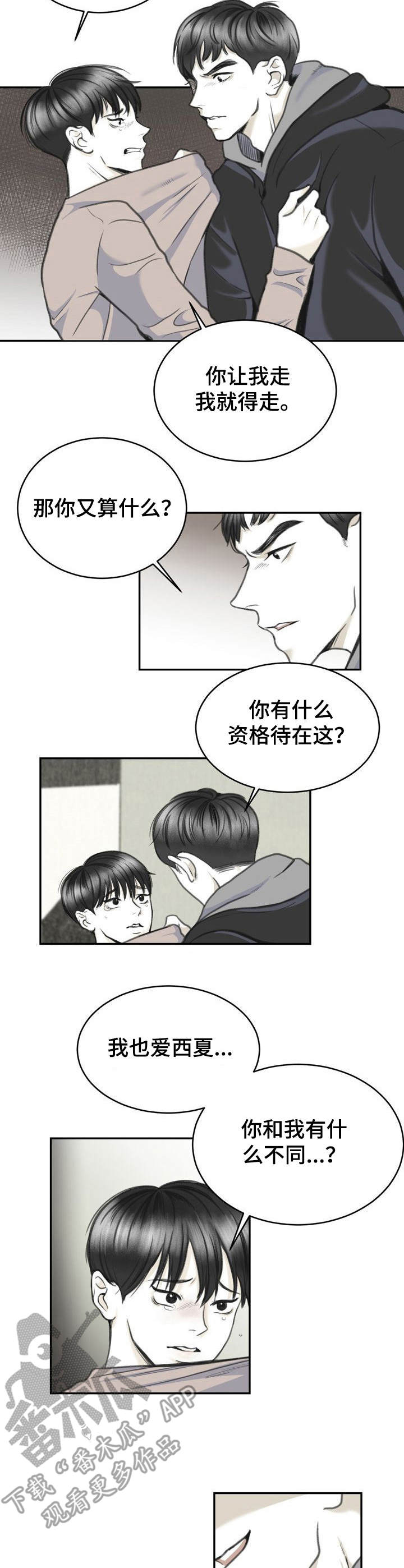 遗留之子漫画,第8章：放心不下1图