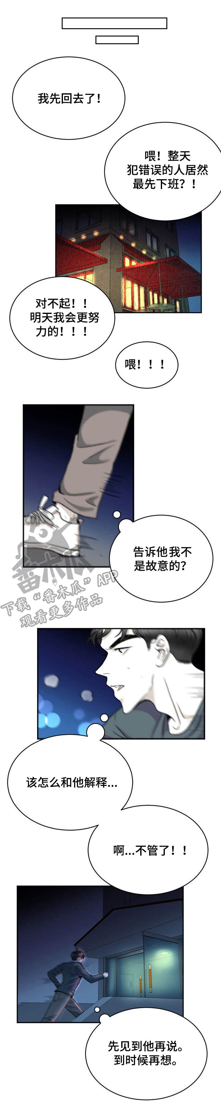 遗留之许袖珍罐漫画,第21章：有点累1图