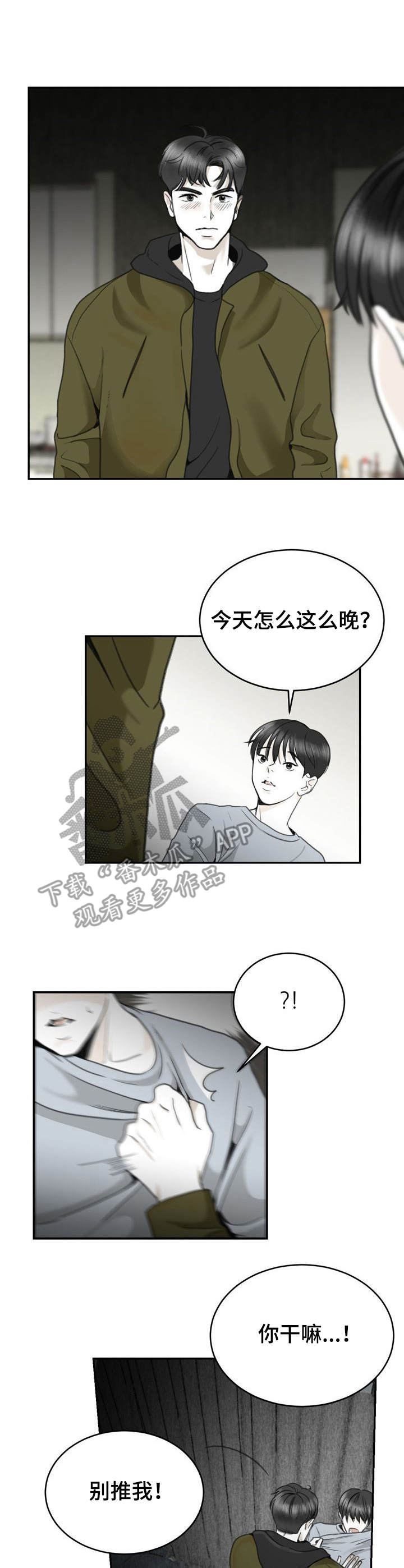 遗留在心底的爱漫画,第16章：酒局1图