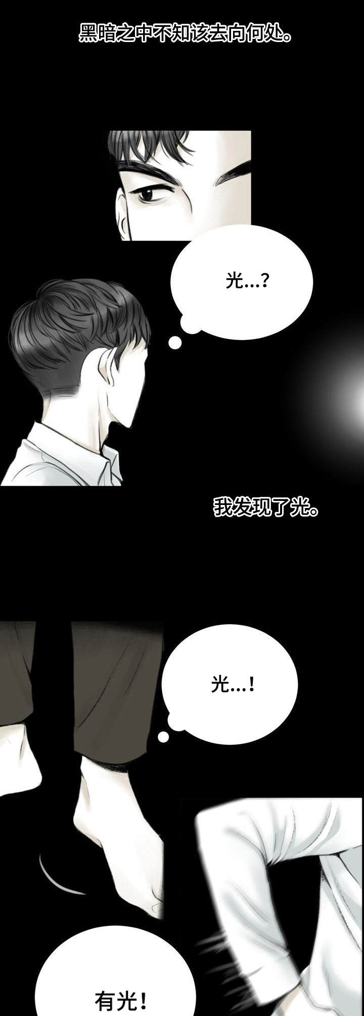 遗留的痕迹漫画,第1章：追光的人2图