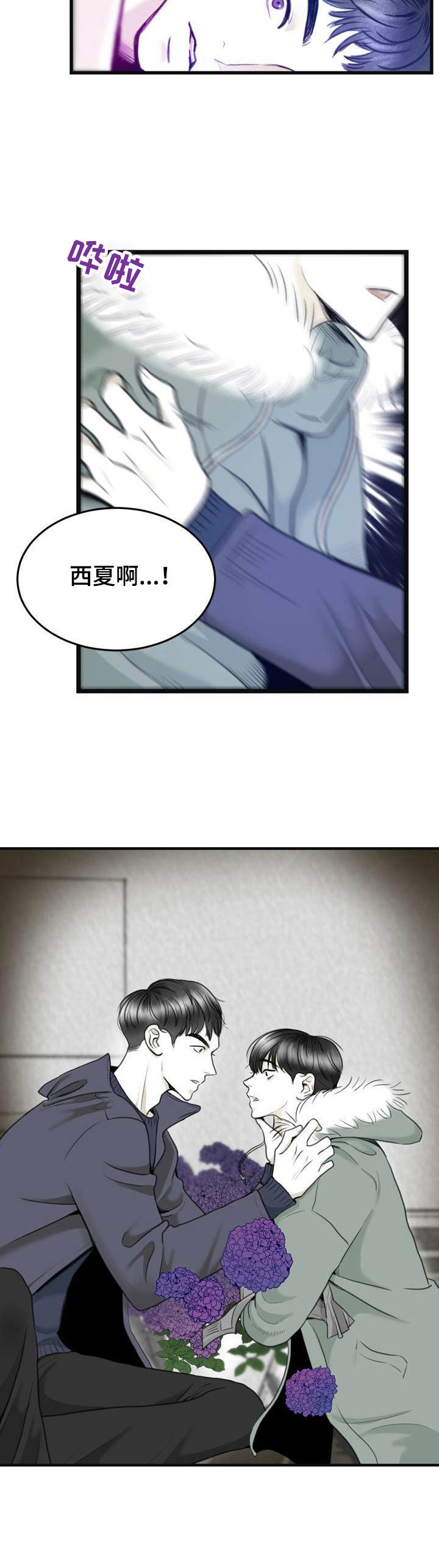 遗留之人下载漫画,第3章：条件2图