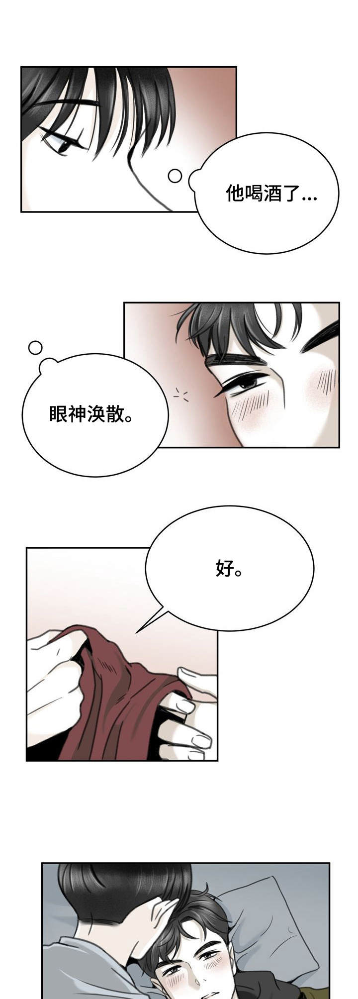 遗留问题求助漫画,第17章：尝试理解2图