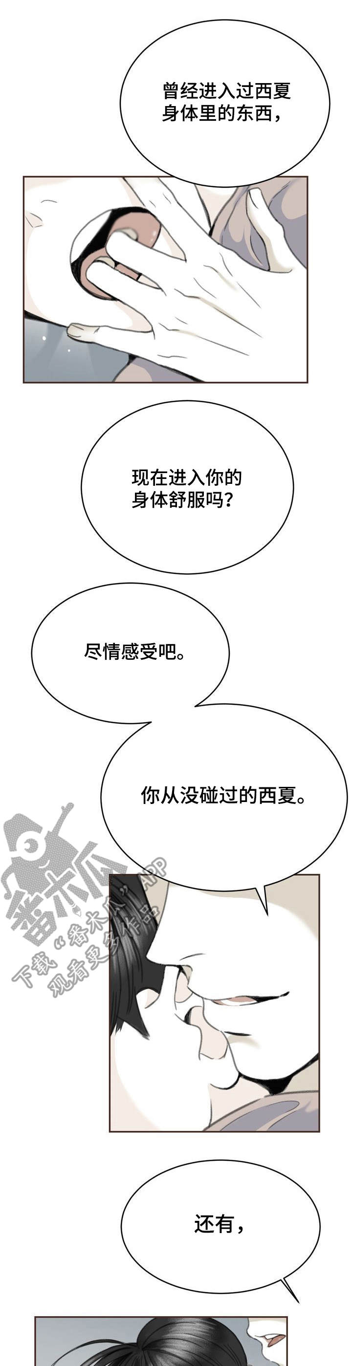 遗留的情意漫画,第10章：偷看1图