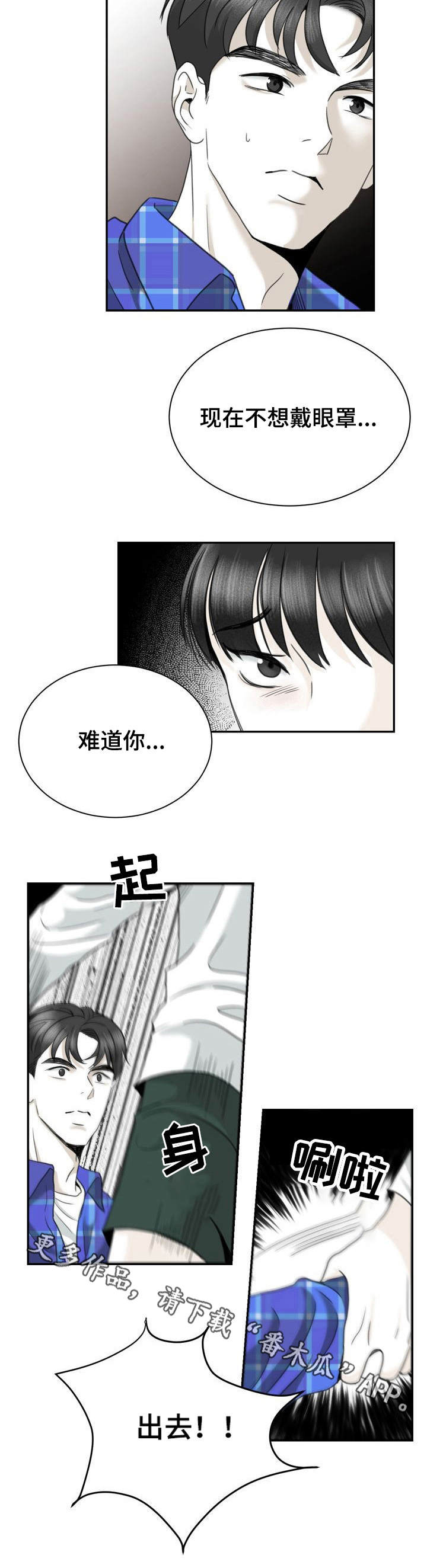 遗留的丝袜漫画,第26章：赶走2图