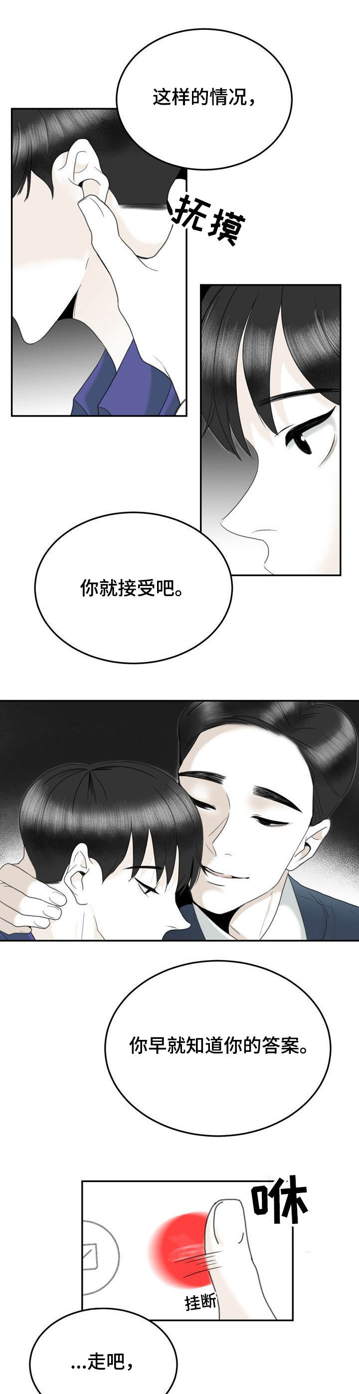 遗留之爱漫画,第35章：还衣服2图