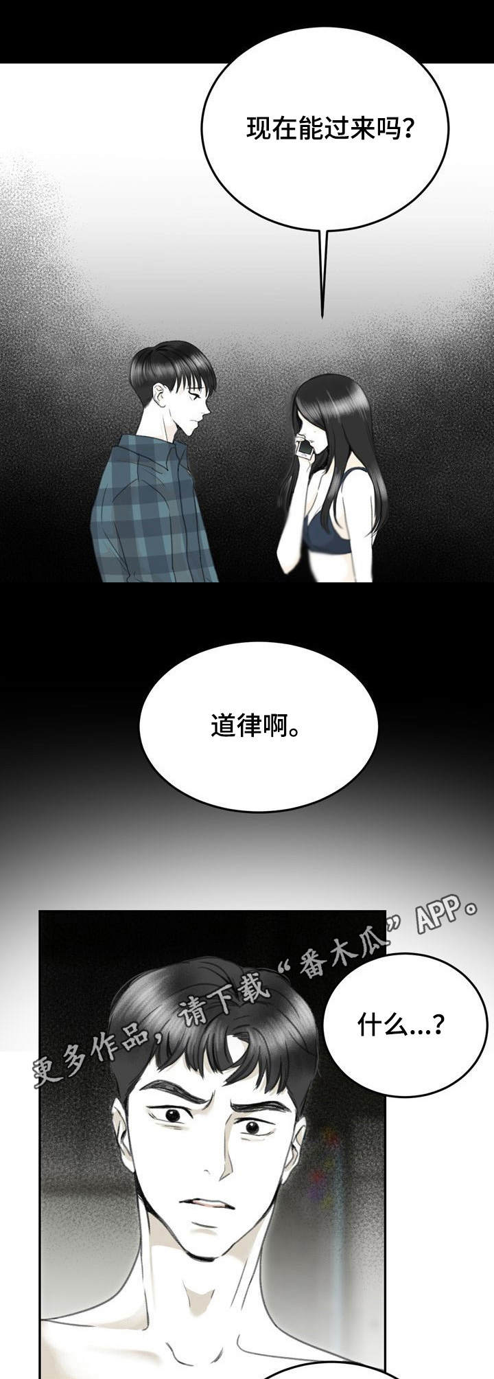 遗留之爱漫画,第11章：填补空白1图