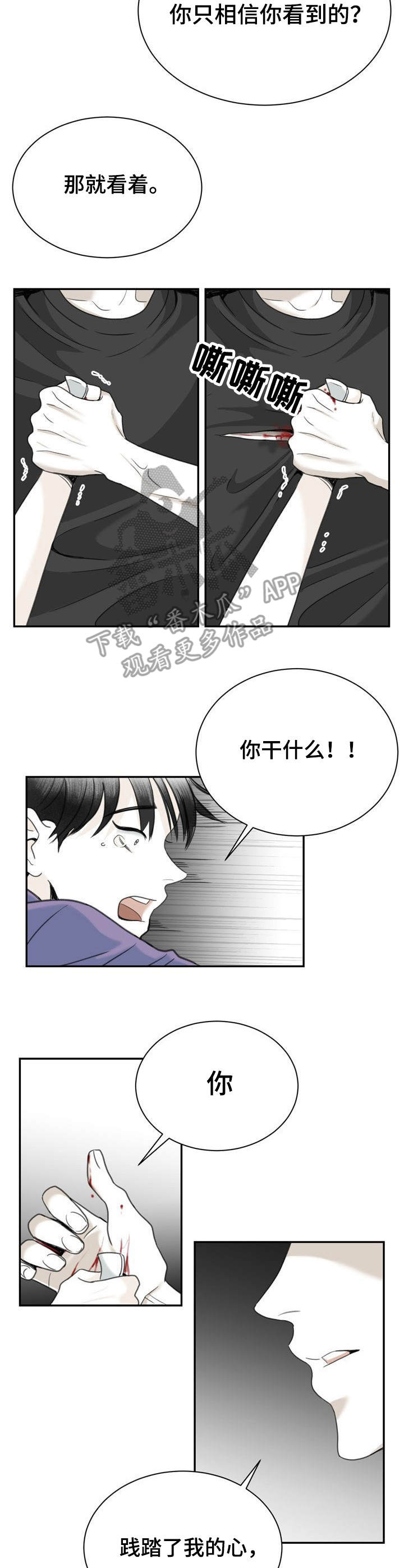 遗留的1漫画,第32章：砸碎2图