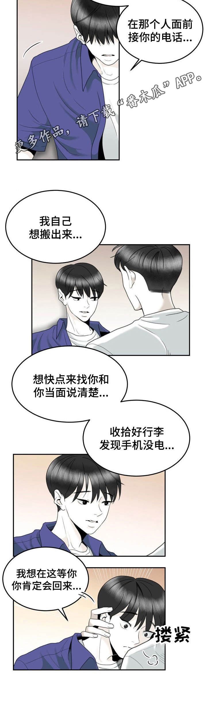 遗落战境漫画,第36章：告别过去2图