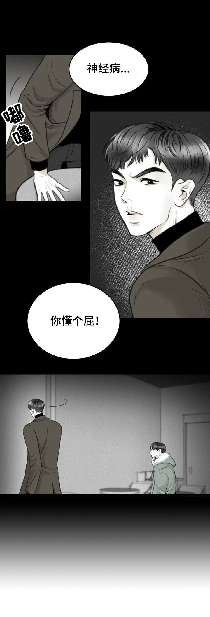 遗留问题求助漫画,第4章：备胎2图