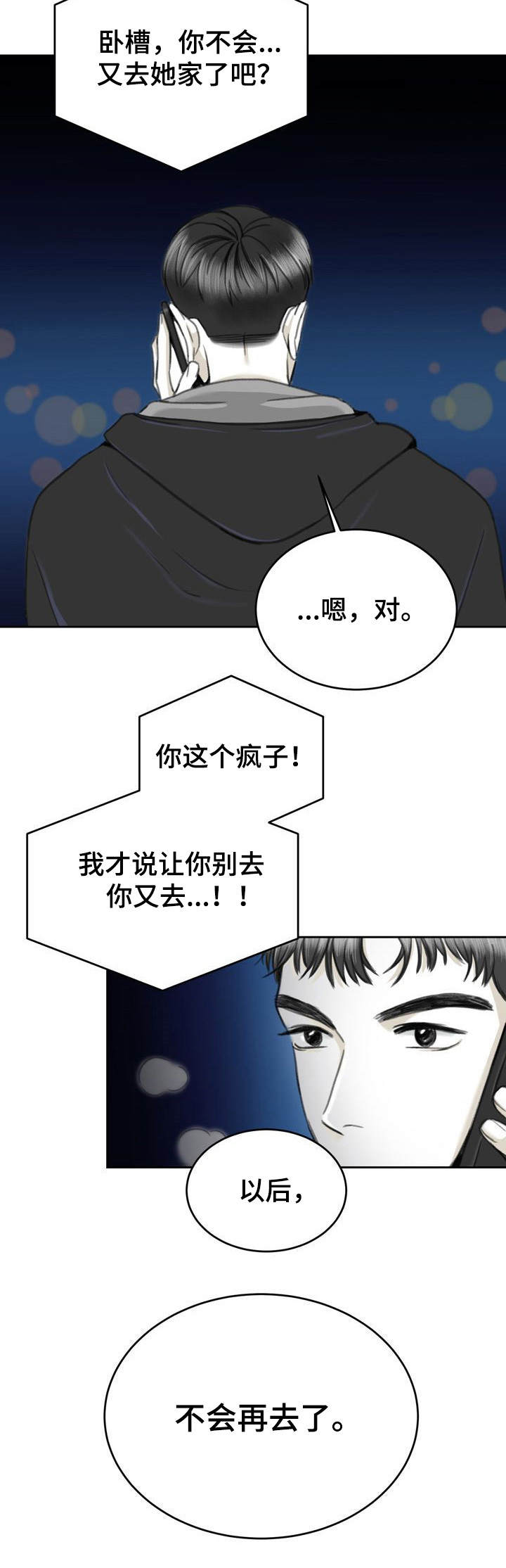 遗留什么意思漫画,第12章：动摇1图