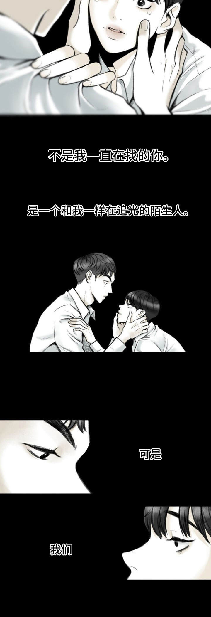 遗落战境漫画,第1章：追光的人2图