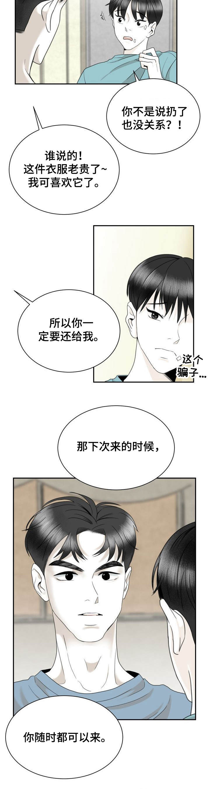 遗留的情意漫画,第34章：报警2图