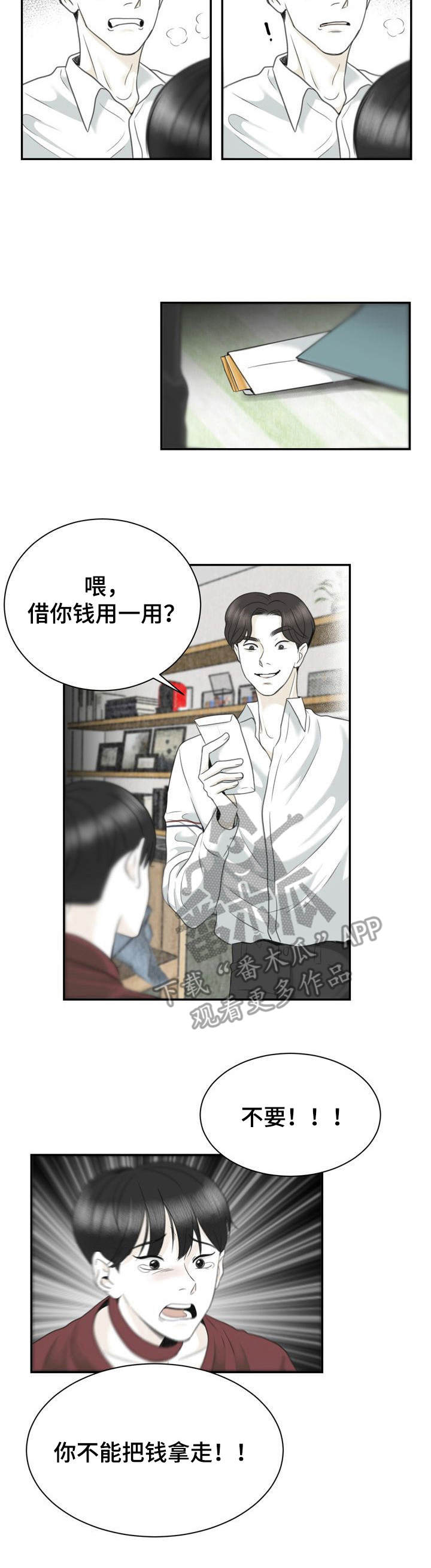 遗留什么意思漫画,第29章：不正常1图