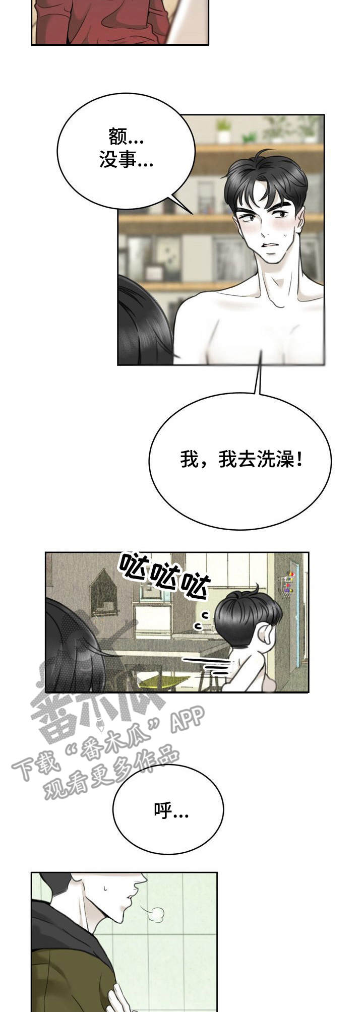 遗留的遗什么意思漫画,第19章：名字1图