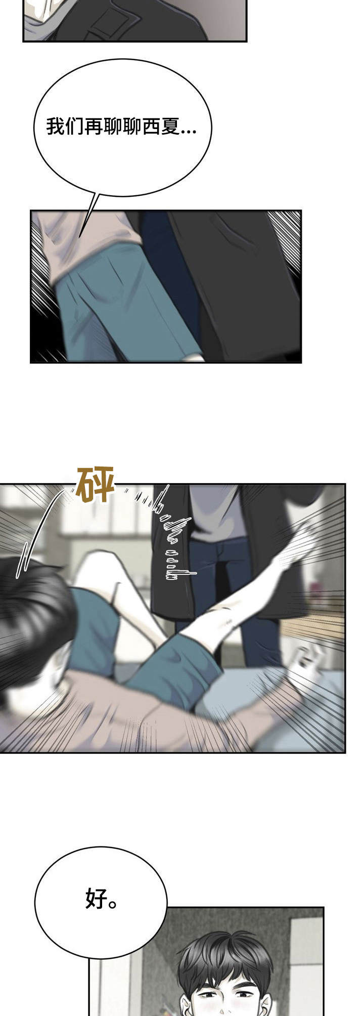 遗留之许袖珍罐漫画,第9章：切实感受1图