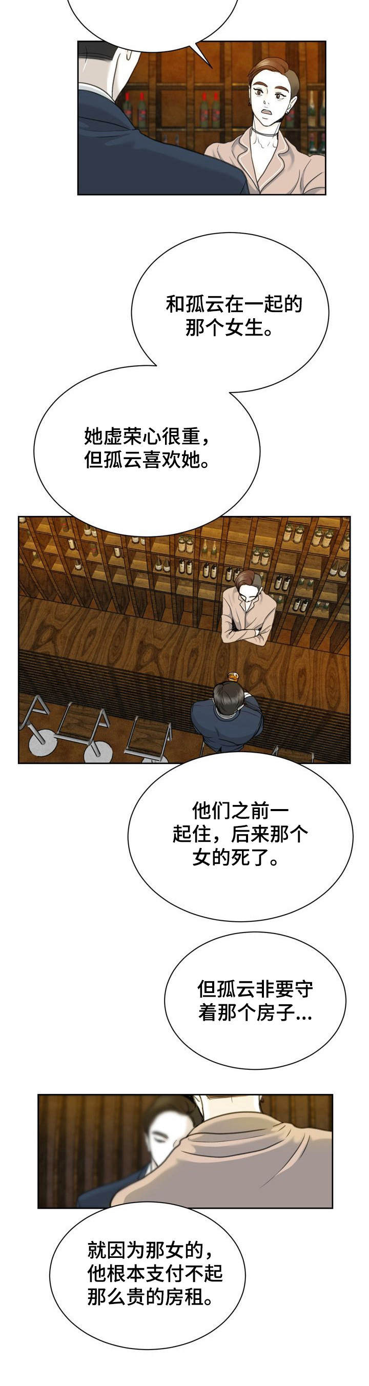 遗留之人攻略漫画,第27章：令人唏嘘2图