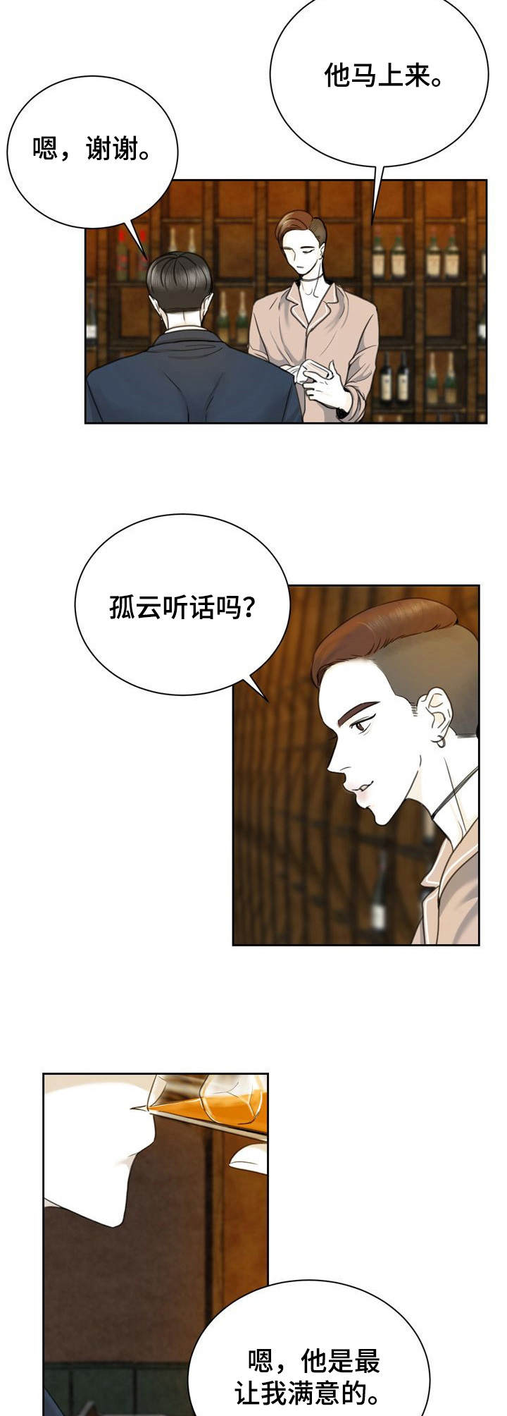 遗留之喜漫画,第27章：令人唏嘘2图