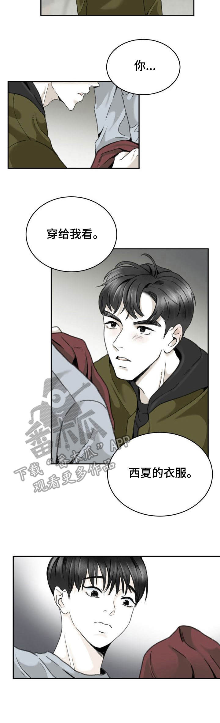 遗留问题求助漫画,第17章：尝试理解1图