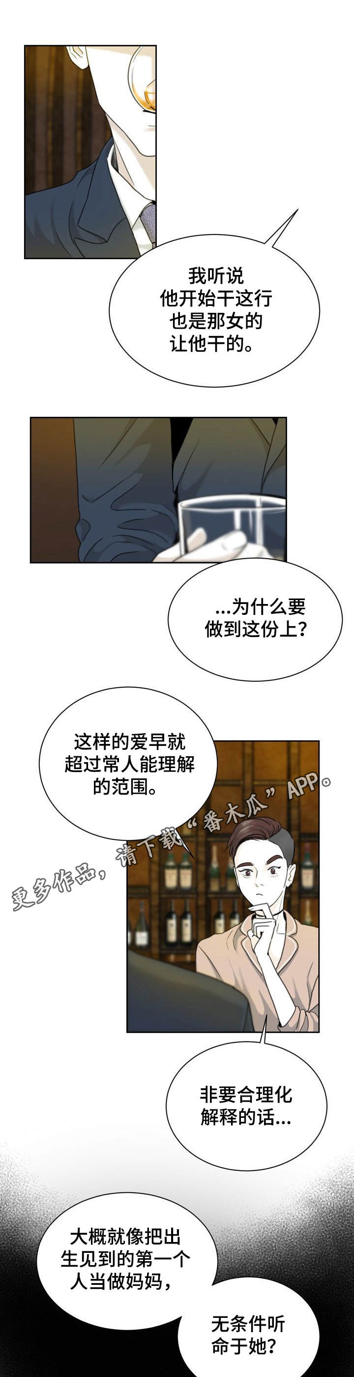 遗留之子漫画,第27章：令人唏嘘1图