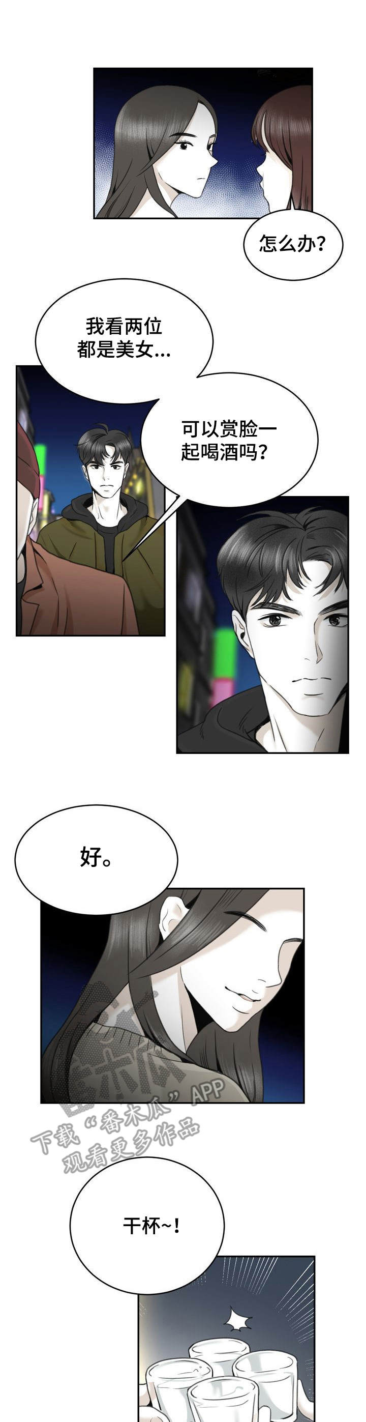 遗留在心底的爱漫画,第16章：酒局1图