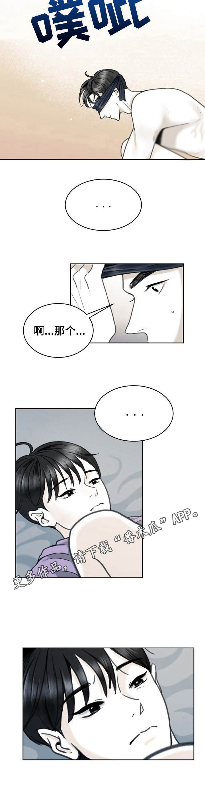 遗留志愿兵的最新政策漫画,第20章：下意识1图