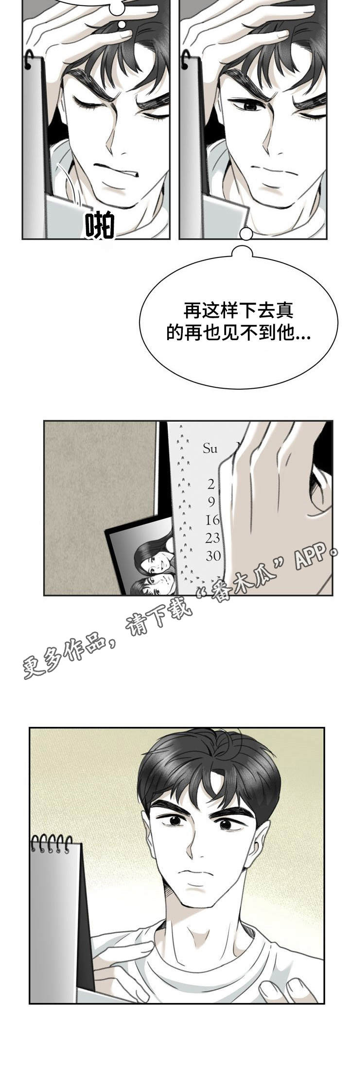 遗留炸弹漫画,第22章：借口2图