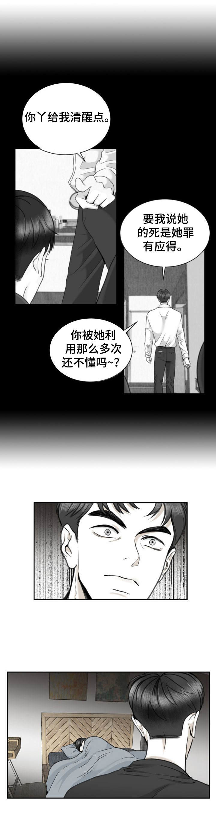 遗留小区房本进展漫画,第31章：照片2图