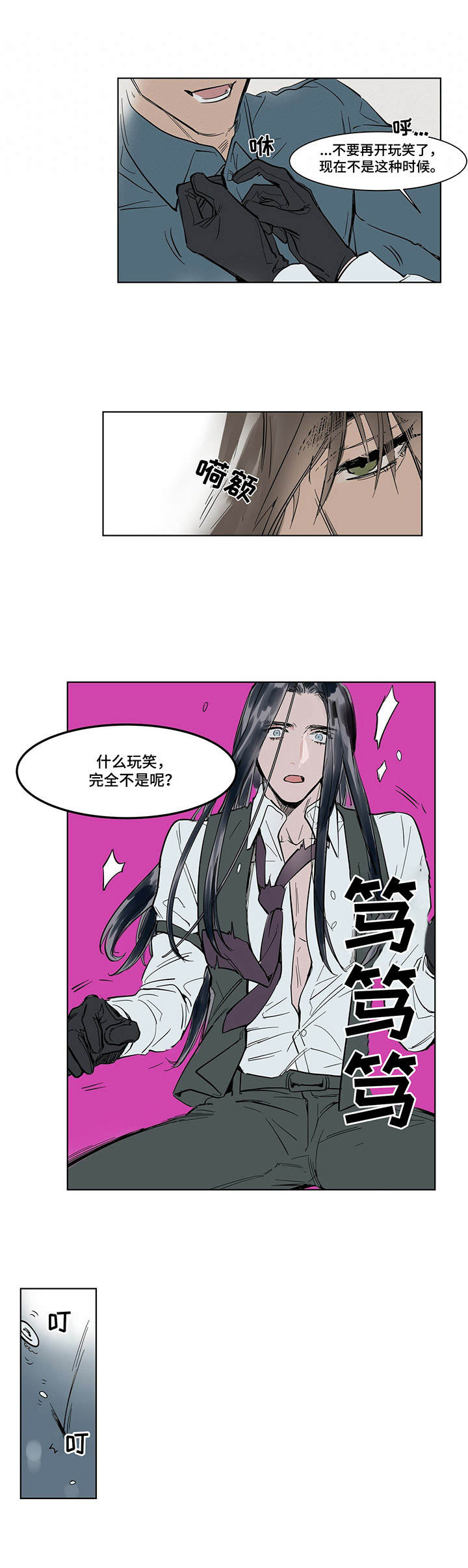 陆秘书漫画,第5章：贴身秘书2图